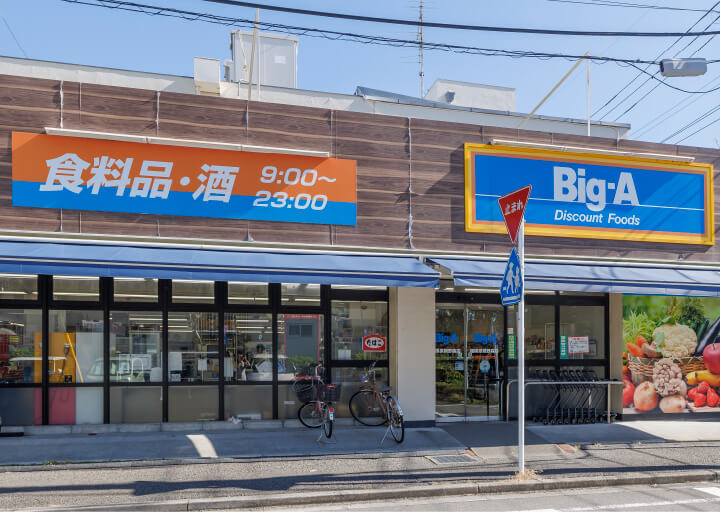 ビッグ・エー 古淵店